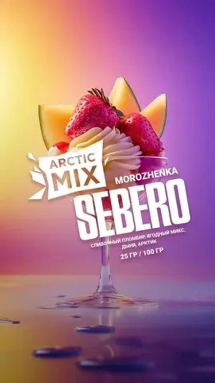 SEBERO Arctic Mix Morozhenka (Сливочный пломбир/Ягодный микс/Дыня/Арктик) 25г