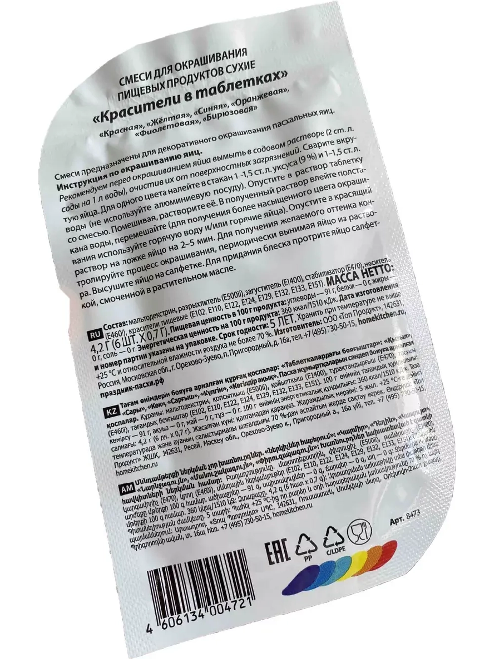 Пасхальный набор красителей - 3 штуки