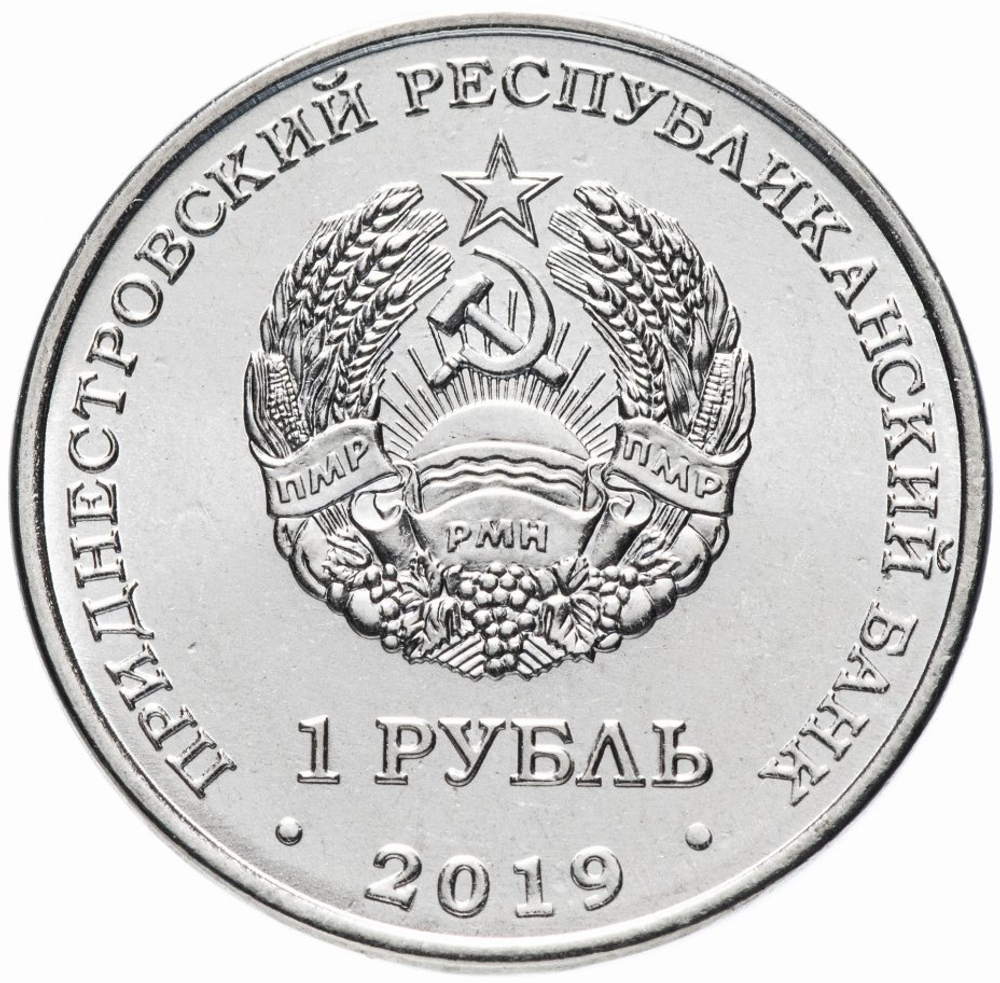 1 рубль "Ландыш майский" серия "Красная книга Приднестровья" 2019 г. UNC