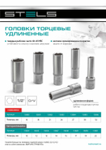 Головка торцевая удлиненная, 13 мм, шестигранная, CrV, под квадрат 1/2 Stels