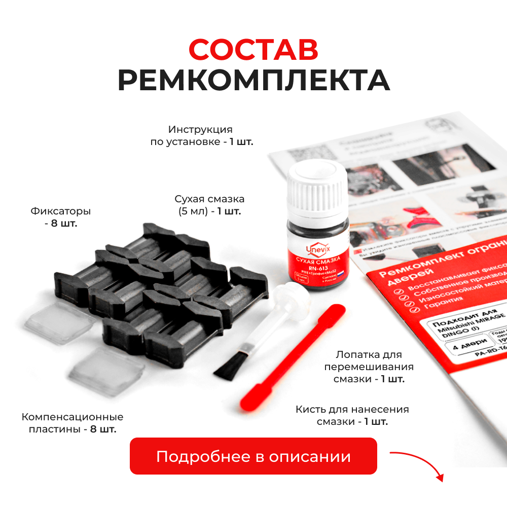 Ремкомплект ограничителей дверей Mitsubishi MIRAGE DINGO (I) CQ1...5 (4 двери, тип 6) 1998-2003