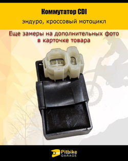 P0- B0 K0 Коммутатор CDI KAYO для эндуро, мотоцикла