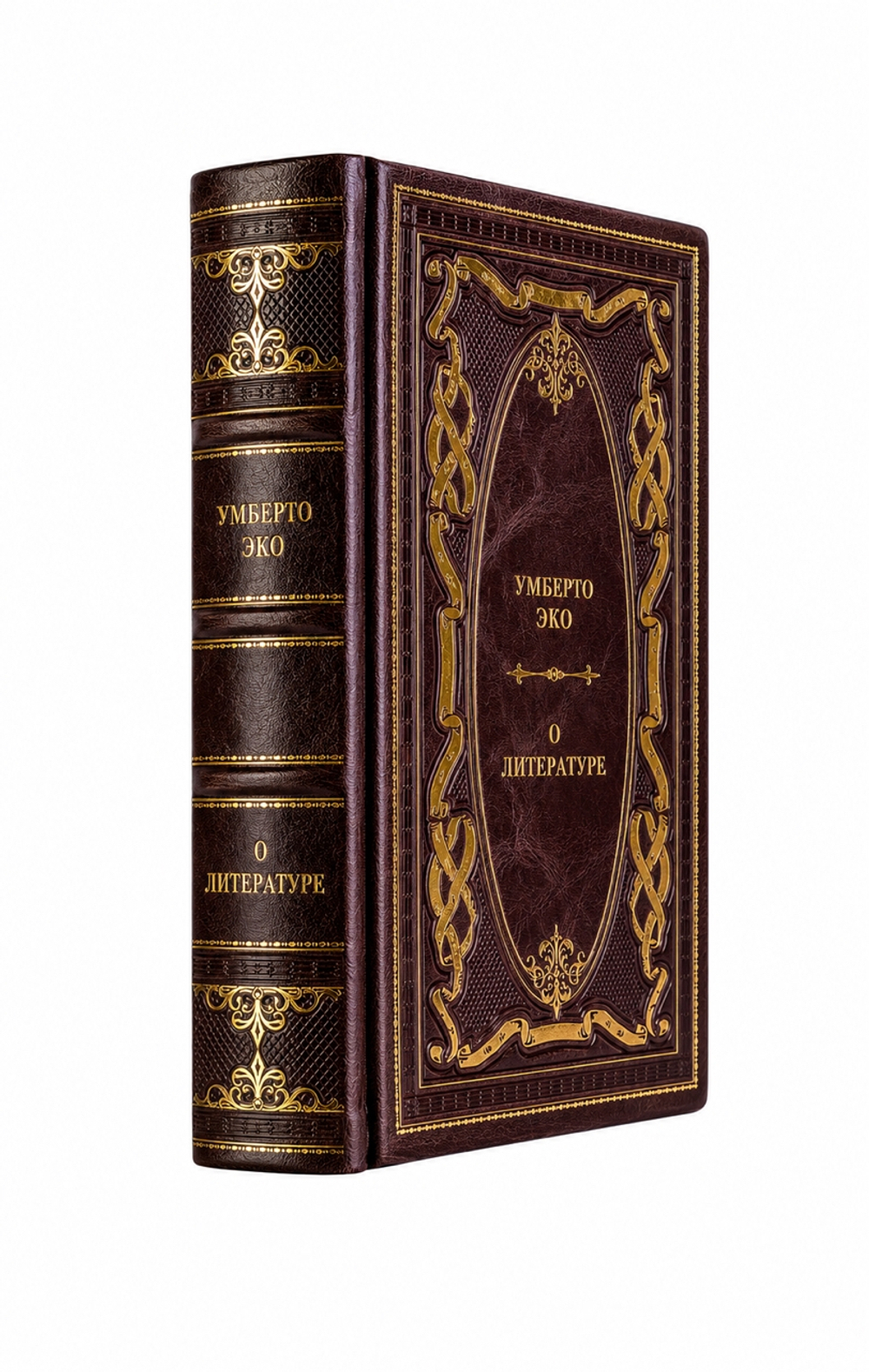 Умберто Эко - О литературе. Книга в кожаном переплёте.