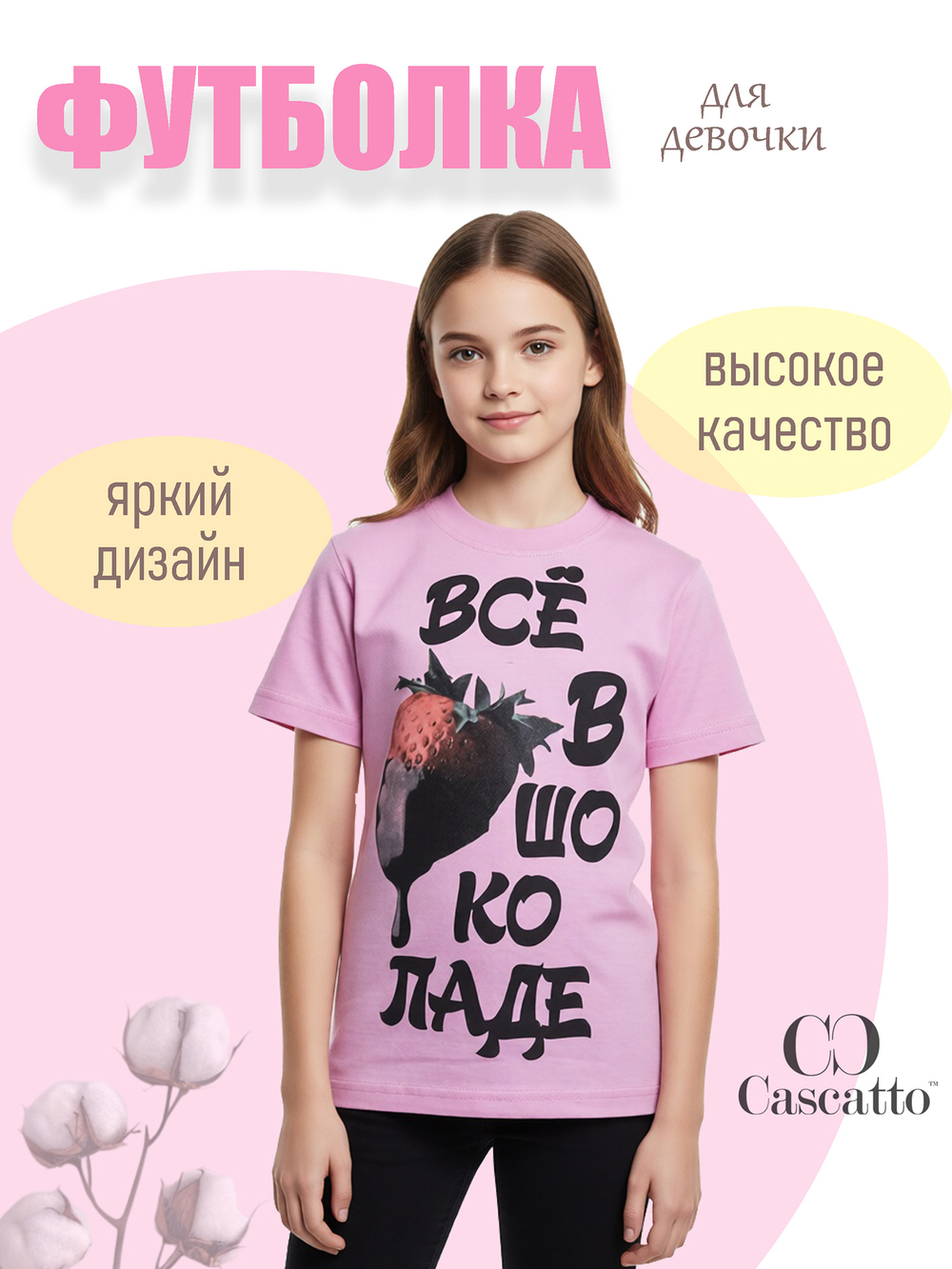 Футболка для девочки