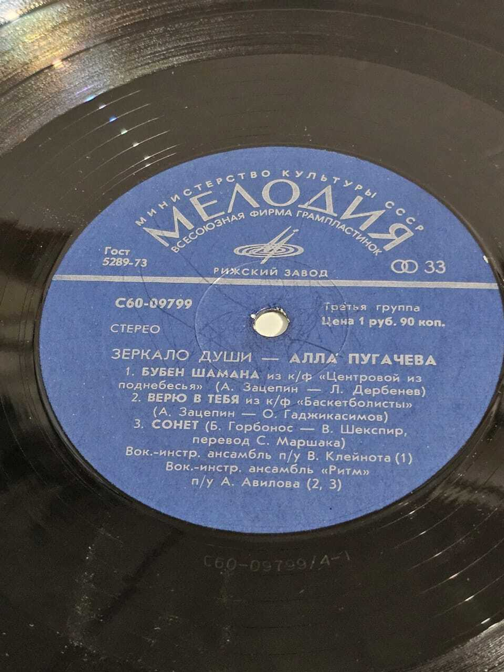 Виниловая пластинка Алла Пугачева - Зеркало души. LP VG+ (Мелодия)