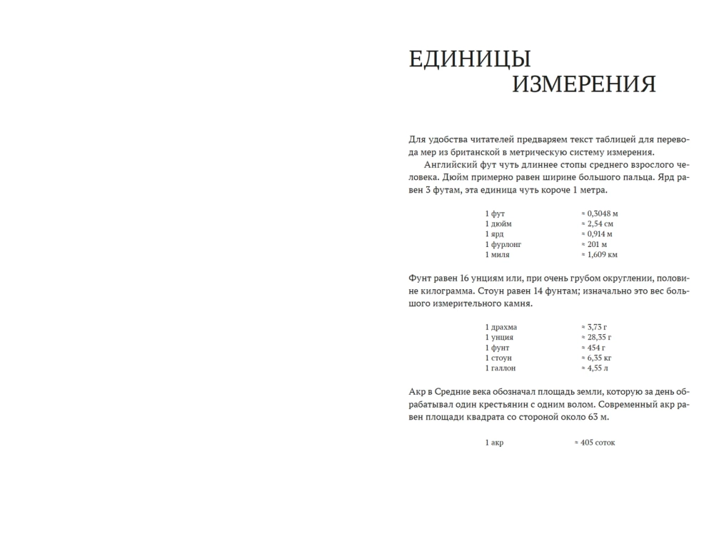 Естественная история Селборна