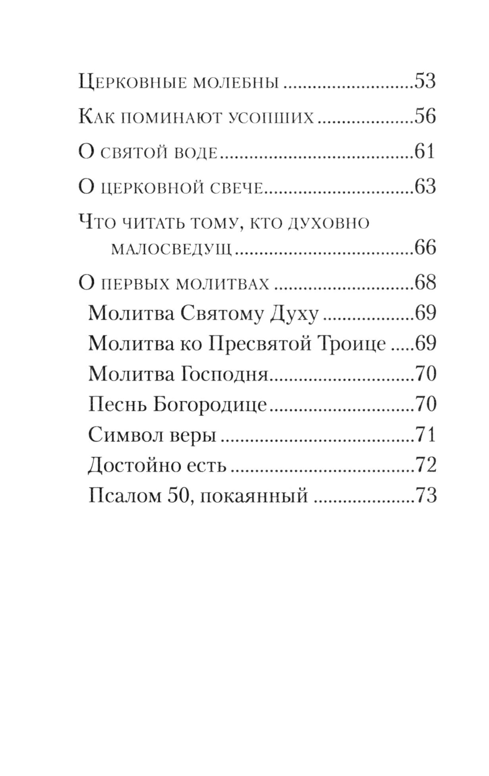 Первые шаги в православном храме