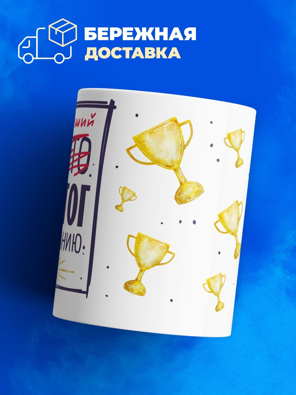 Кружка, ТМ Ларец, Самый лучший Педагог, 330мл, 1шт