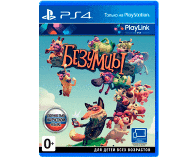 Безумцы (PS4) Б/У