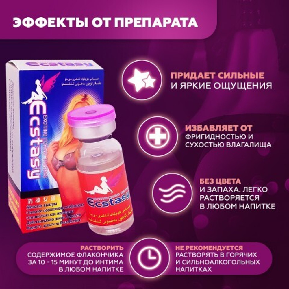 Женский возбудитель "Ecstasy" капли 10 мл
