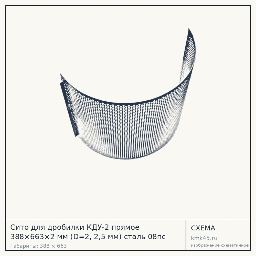 Схема с габаритами: Сито для дробилки КДУ-2 прямое 388×663×2 мм (D=2, 2,5 мм) сталь 08пс