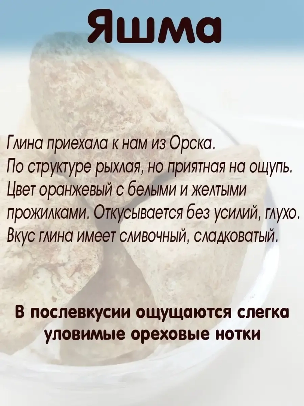 Глина "Яшма" 300