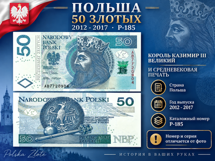 Польша 50 злотых 2012-2017 Казимир III Великий UNC