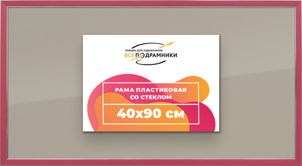 Рамка 40x90 для постера и фотографий