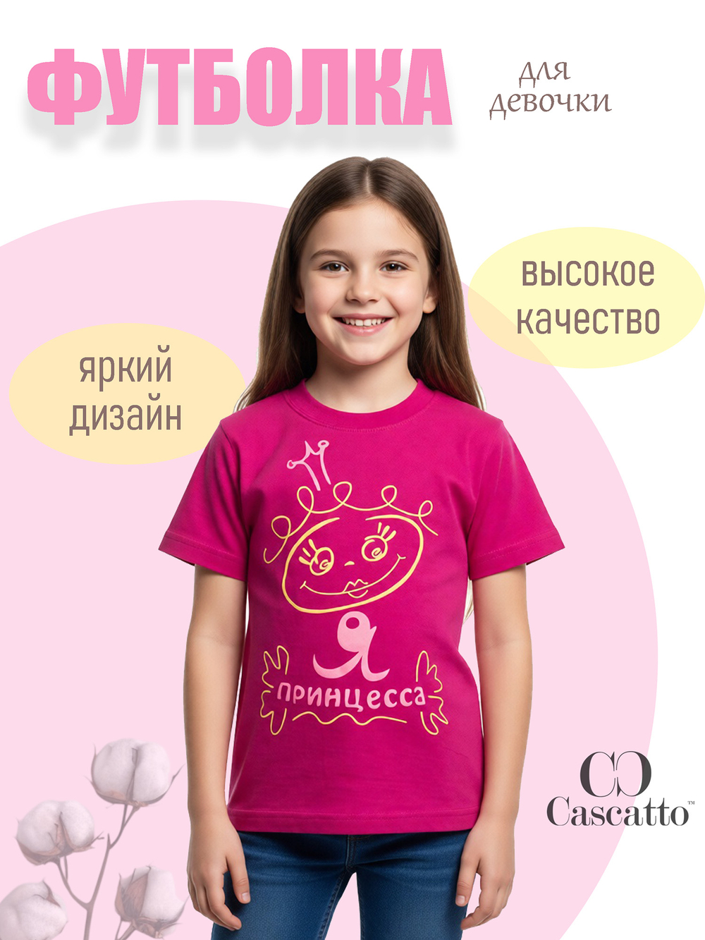 Футболка для девочки