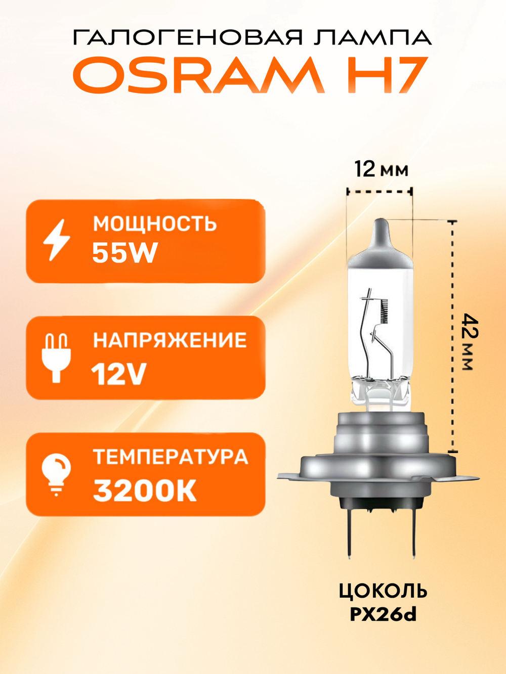 Лампа галогеновая H7 OSRAM LONG LIFE,2 шт.