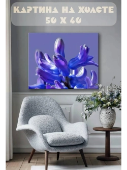 Картина на стену 40 X 50 Фиолетовые цветы