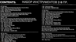 Набор инструментов 218пр. 1/4'',3/8'',1/2''(6гр.)