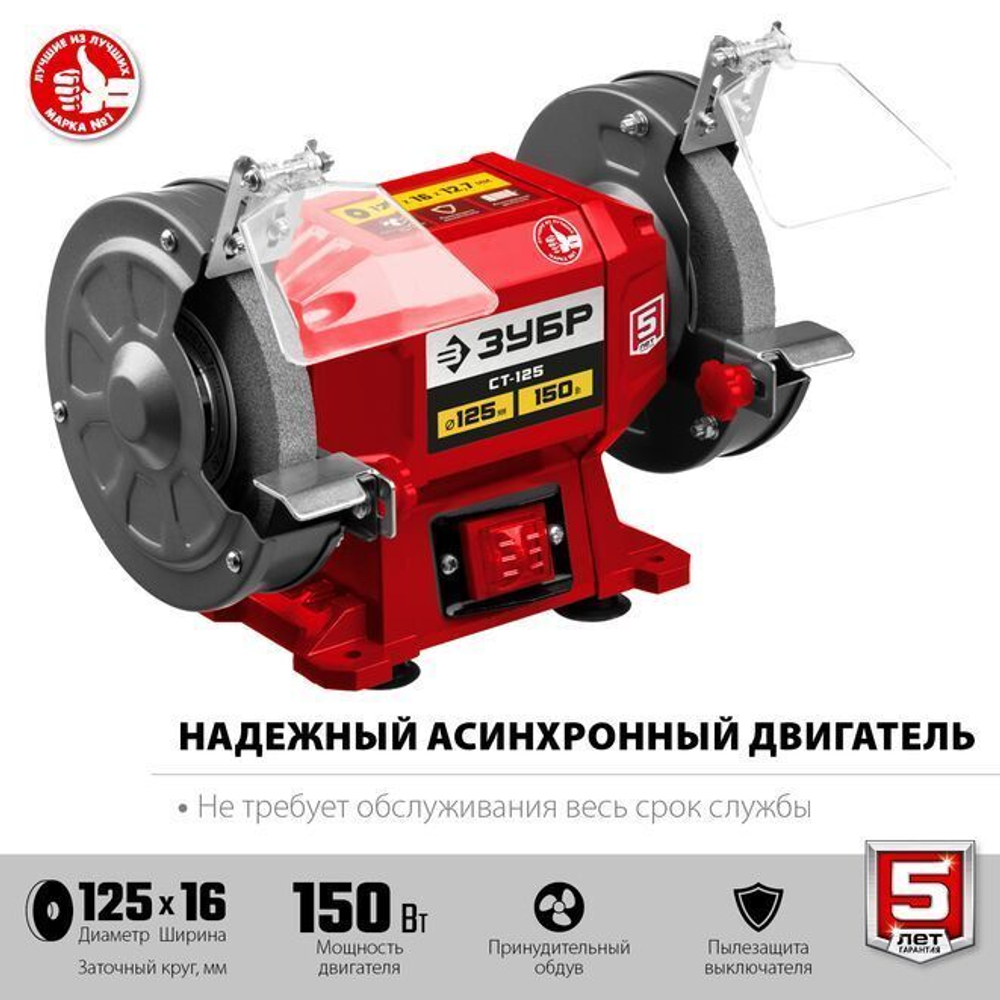 Заточной станок, ЗУБР d125 мм, 150 Вт, СТ-125 Мастер