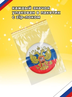 Значок Герб России 10 шт 37 мм