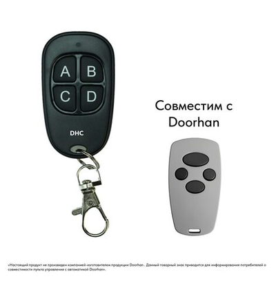 Пульт <DHC> v4 для ворот и шлагбаумов <DoorHan> Замена оригинала + Копирование