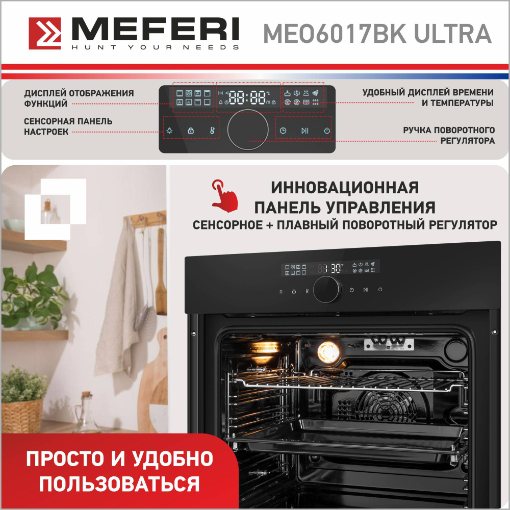Электрический духовой шкаф Meferi MEO6017BK ULTRA фото 2