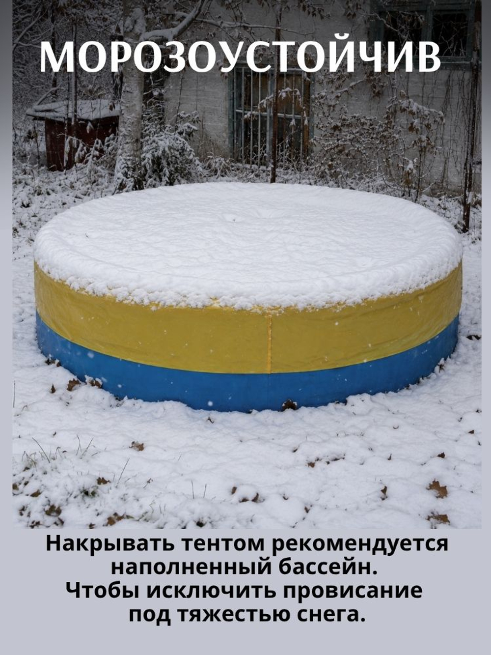 Тент-укрытие диаметр 2.7м