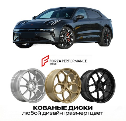КОВАНЫЕ ДИСКИ для Zeekr 001 2026-2027 ЗИКР