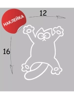 Наклейка "Котейка" 12х16
