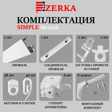 Алюминиевый карниз для штор 320см SIMPLE (СИМПЛ) однорядный белый, полный комплект