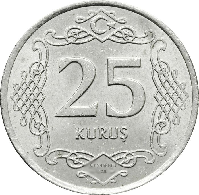 25 курушей (kurus) 2009-2020 Турция