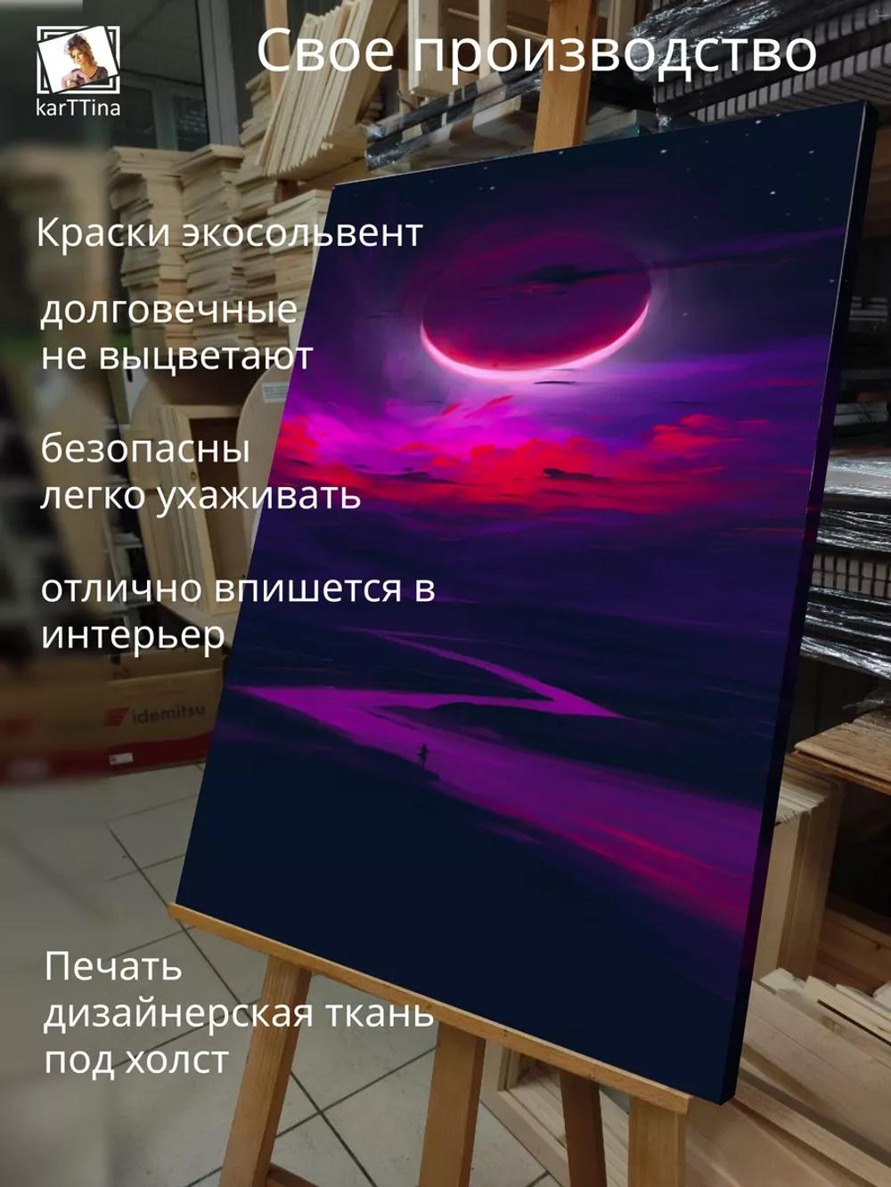 Картина на стену "Вторжение" 50х70см 1шт.