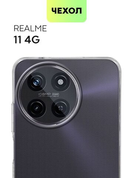 Чехол BROSCORP для realme 11 4G (арт.RM-11(4G)-TPU-01-TRANSPARENT )