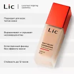 Тональный крем LiC Soft Velvet Foundation - 04Y