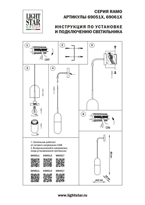 Настенный светильник Lightstar Ramo 690517