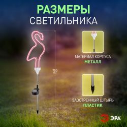 Светильник уличный ЭРА ERASF012-30 садовый неоновый Фламинго на солнечной батарее | Садовые декоративные светильники