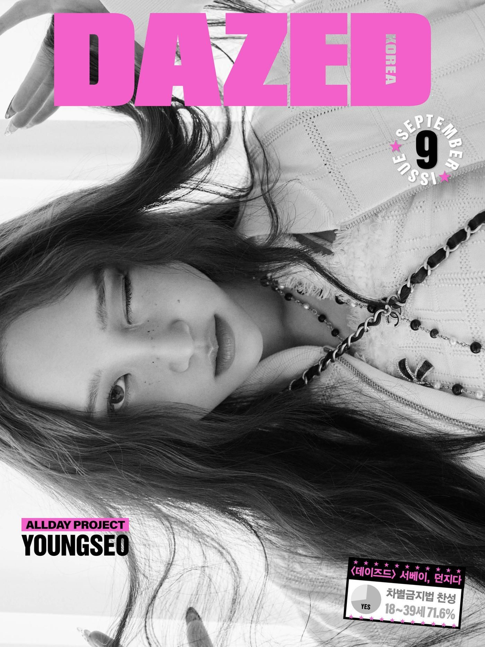 публикация DAZED - 2025.09 ALLDAY PROJECT YOUNGSEO L Type
