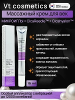 VT Cosmetics Массажный лифтинг-крем для век с микроиглами, 15 мл
