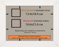 Рамка 13x18 для постера и фотографий