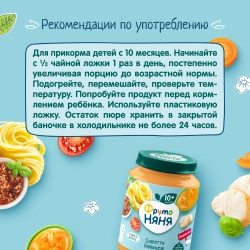 Фрутоняня пюре 190 г Спагетти болоньезе с 10 месяцев