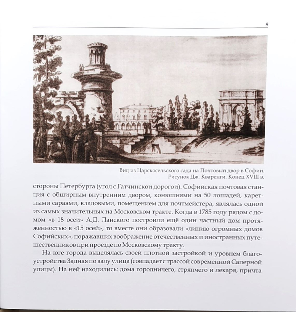Царскосельская София