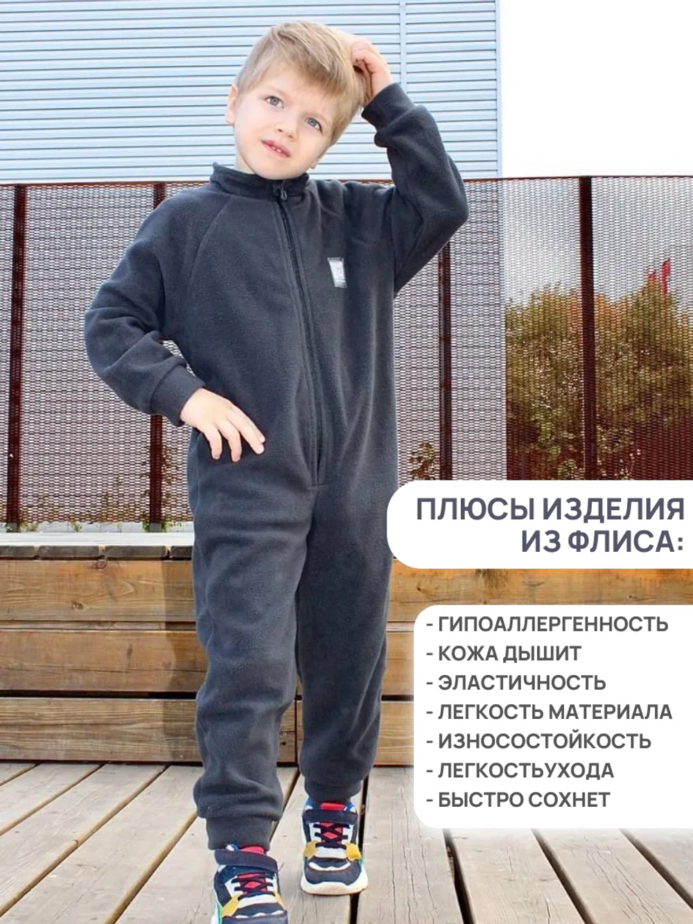 Флисовый комбинезон для детей на весну
