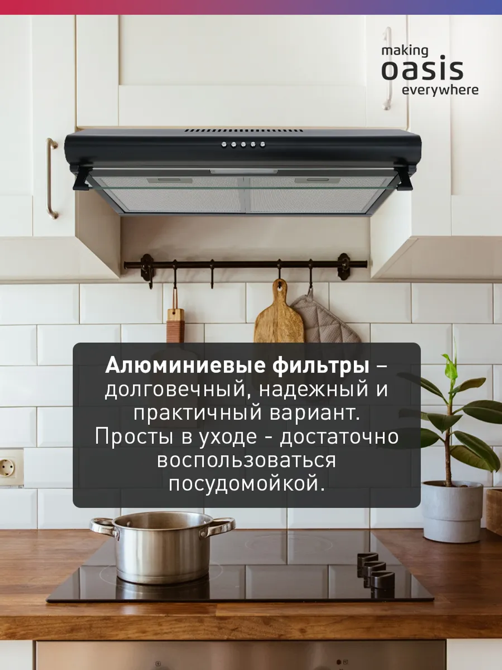 Вытяжка OASIS UP-60B