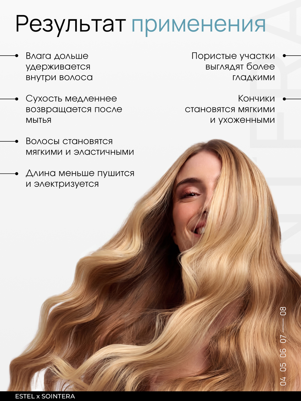 Концентрат "Увлажнение" для сухих и пористых волос ESTEL x SOINTERA