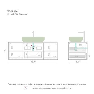 Тумба для ванной подвесная WVR 194