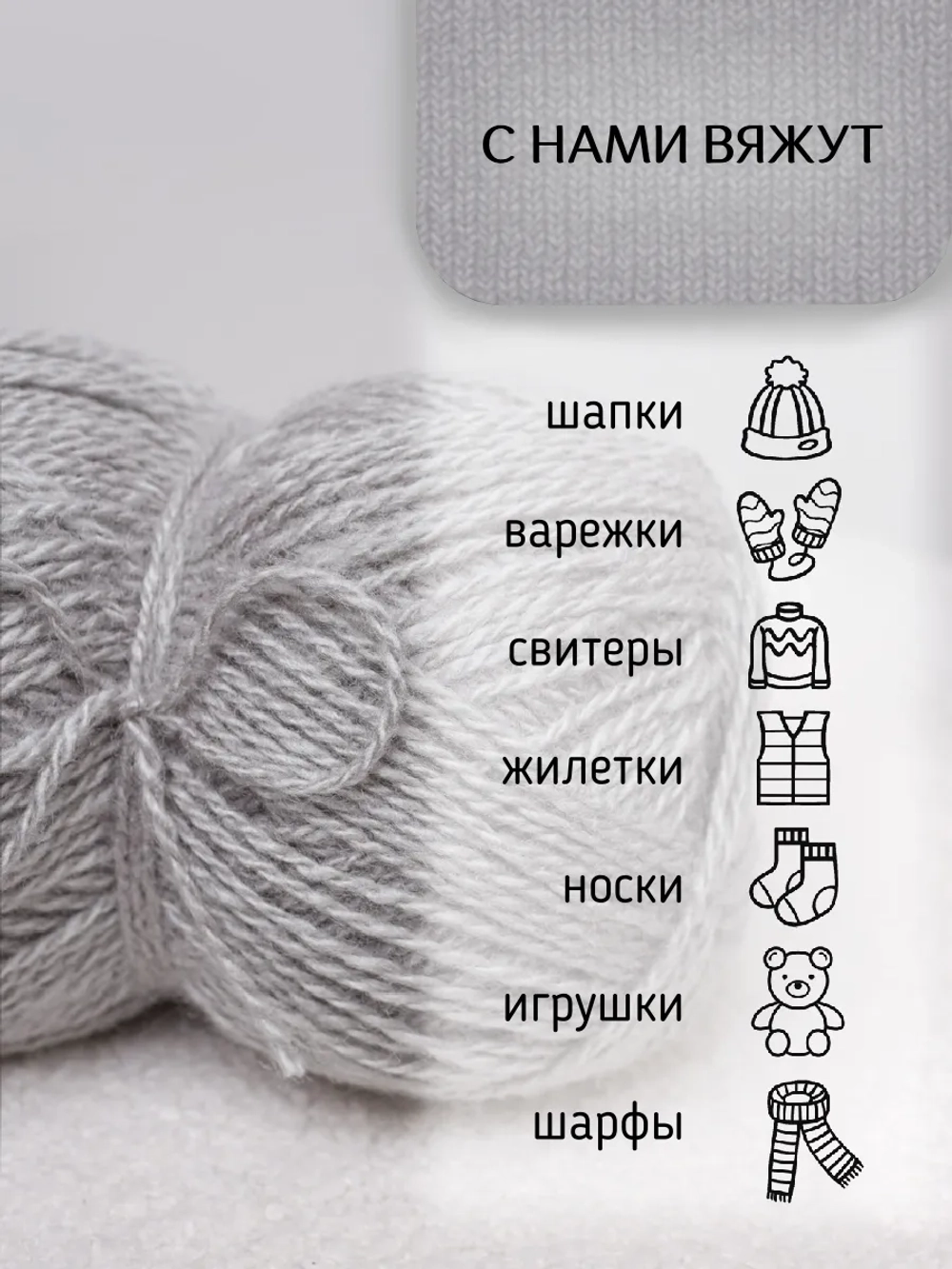 Пряжа для вязания из ангоры и экошерсти