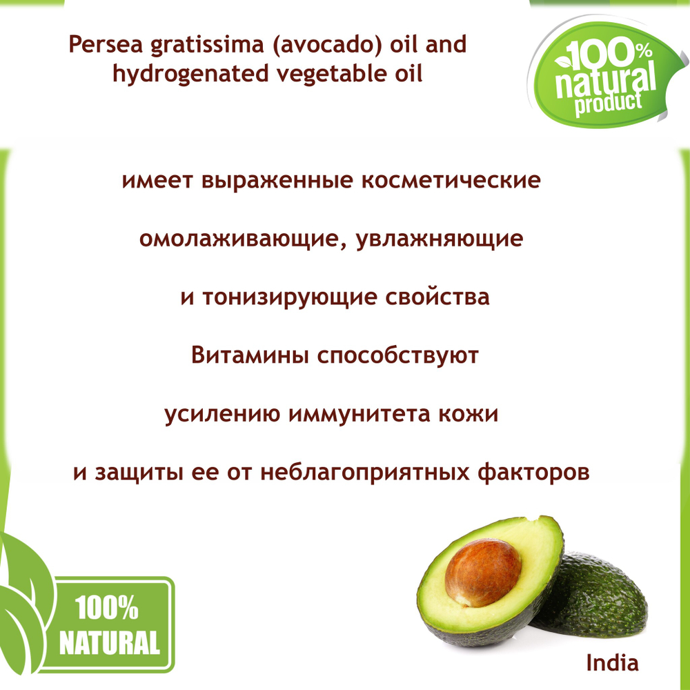 Масло авокадо, баттер / Persea gratissima (avocado) oil and hydrogenated vegetable oil