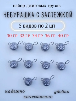 Грузило "Чебурашка с застежкой"