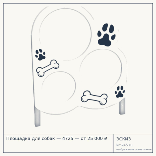 Площадка для собак — 4725 — от 25 000 ₽