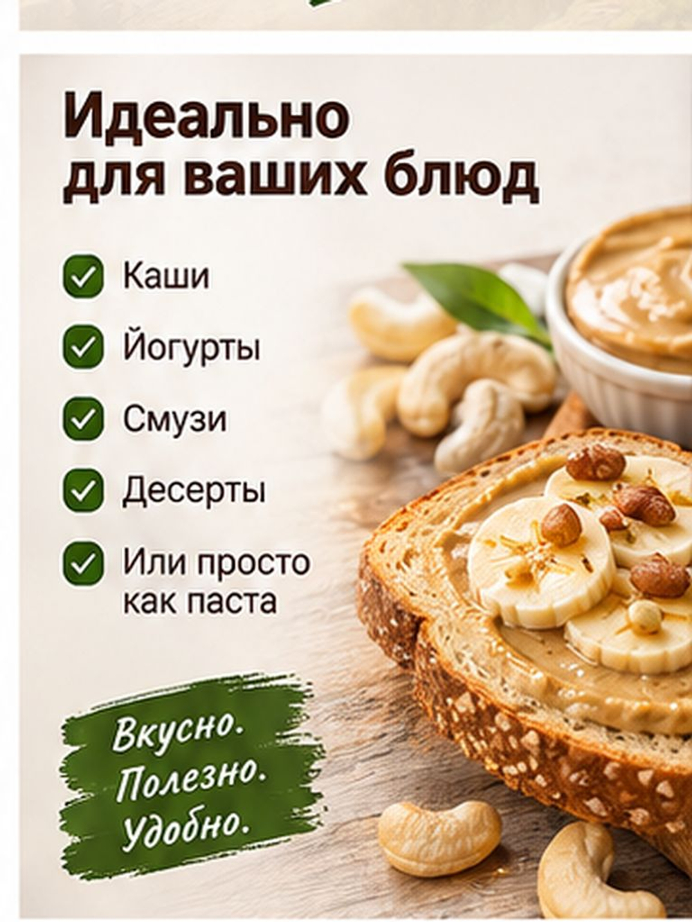 Дагестанский Урбеч 100% паста кешью (без сахара), 250 г